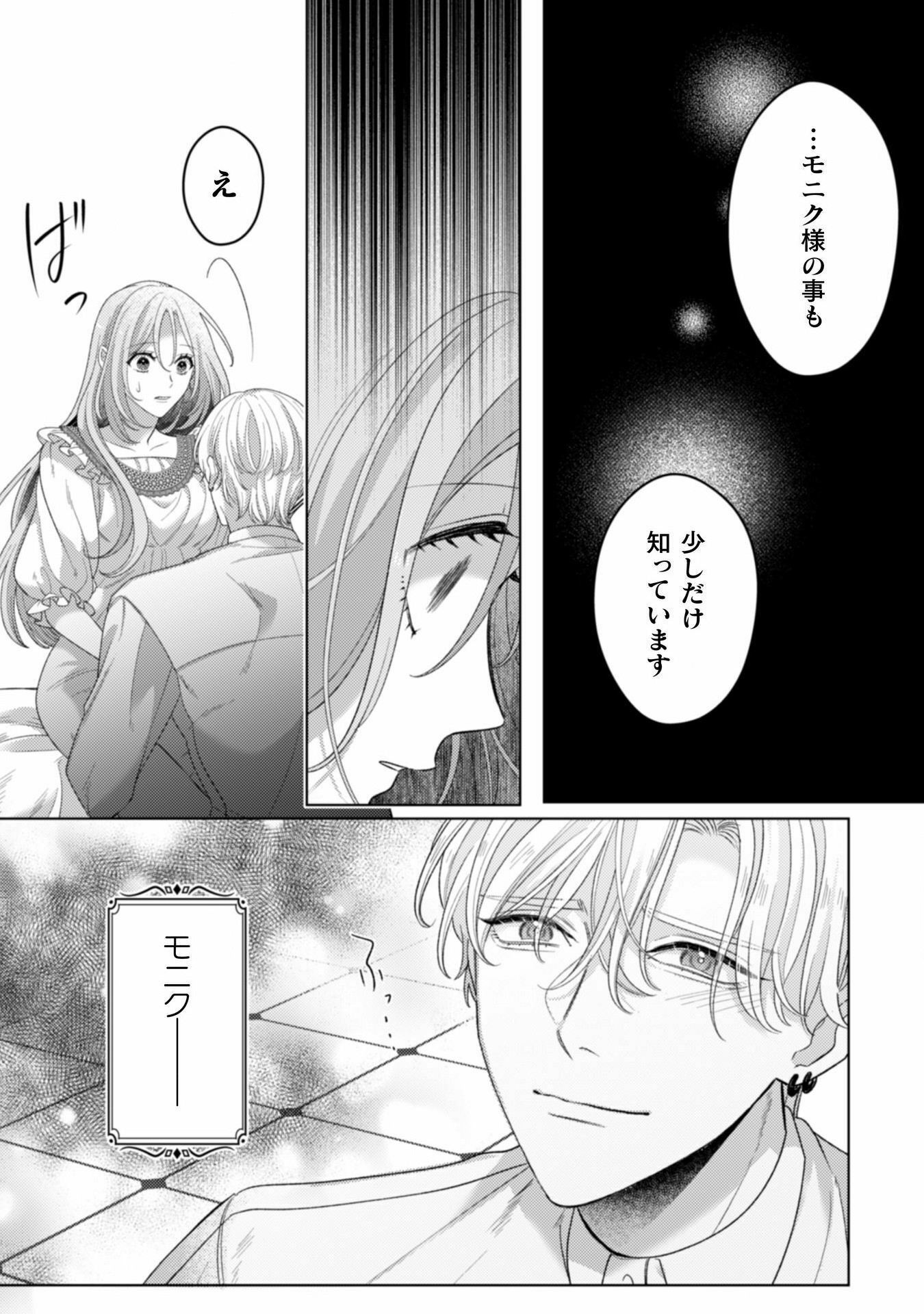 Watashi O Suki Sugiru Yuusha-sama O Riyou Shite, Imayo Koso Nagaiki Suru Tsumori Datta No Ni (tabun, Mata Shippaishita) - Chapter 13 - Page 39